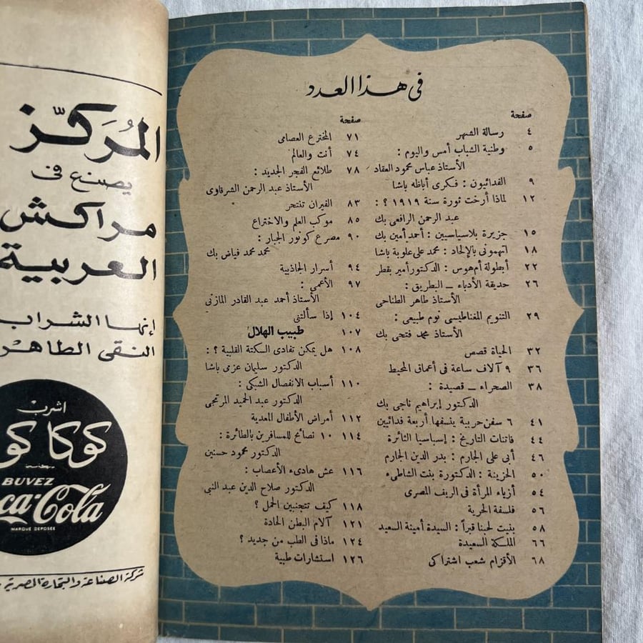 مجلة الهلال | فاتنات التاريخ - فبراير ١٩٥٢م