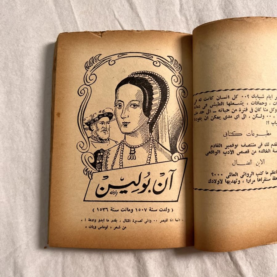 كتابي - نساء من التاريخ | فاتنات الرجال