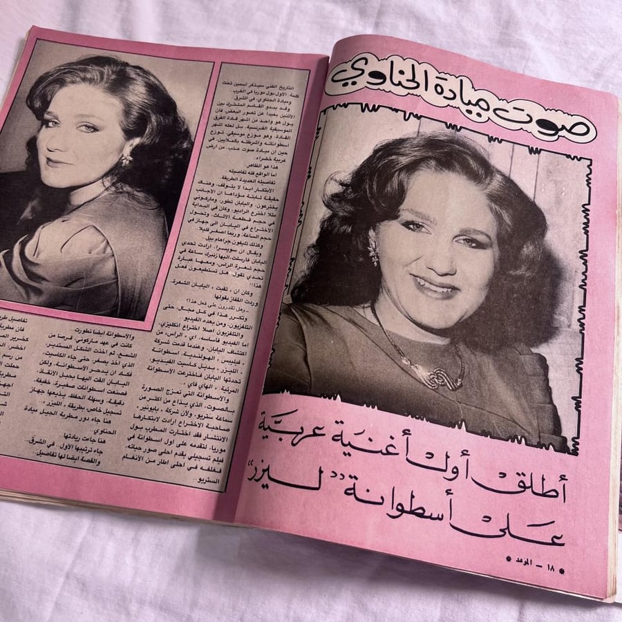 مجلة الموعد - غلاف ميادة الحناوي ١٩٨٧م
