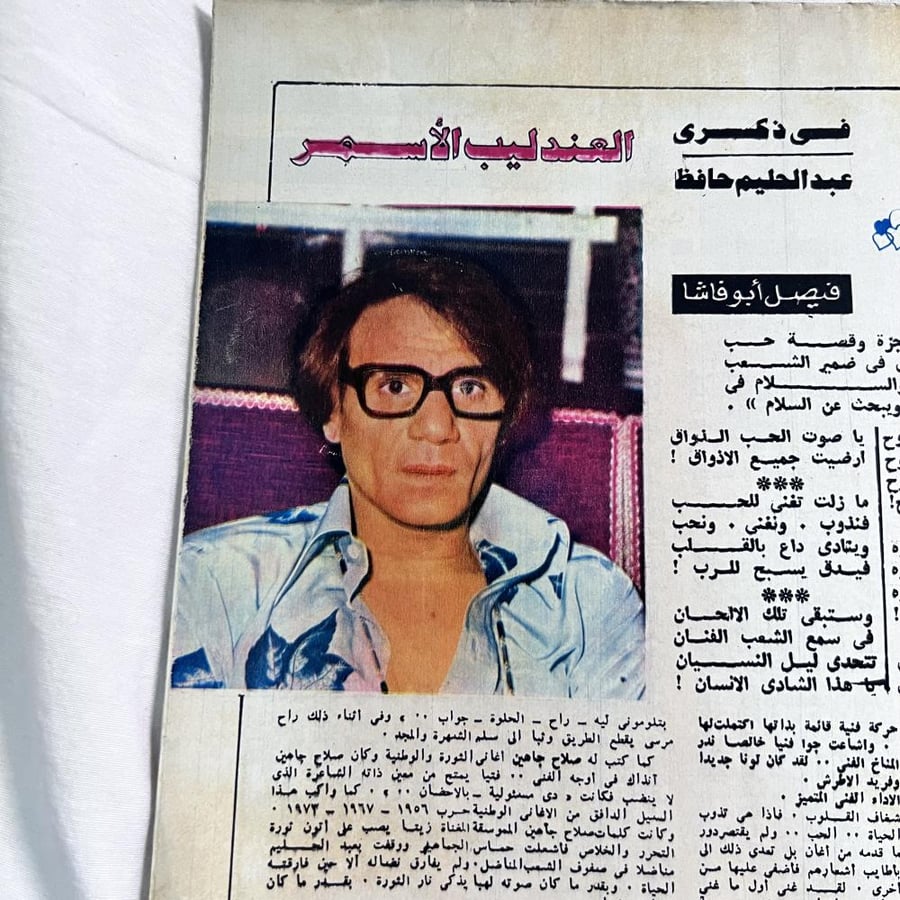 مجلة الكواكب - غلاف عبدالحليم