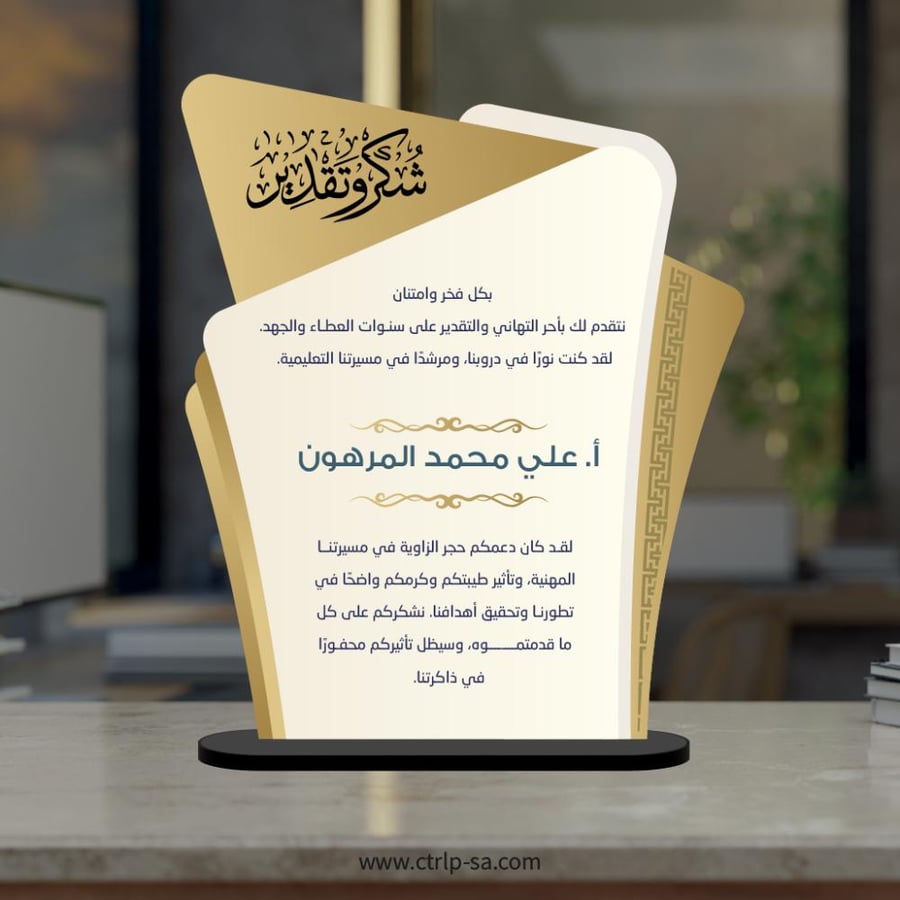 درع تكريم 00208