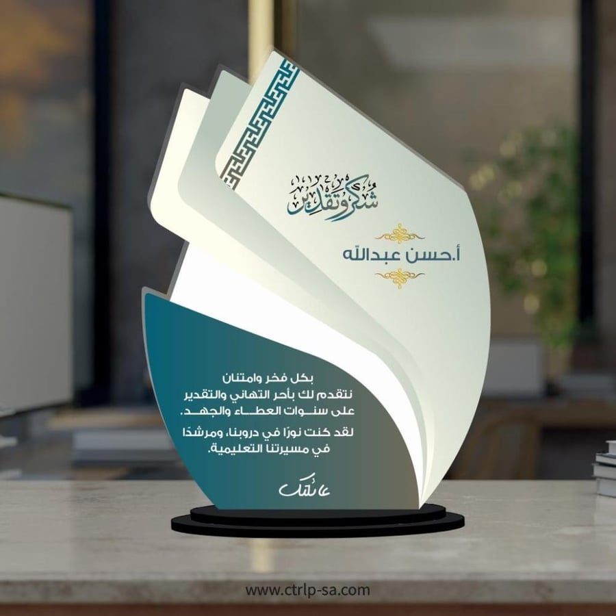 درع تكريم 00208