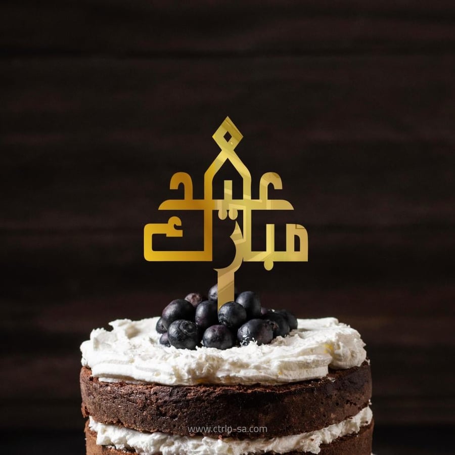 مبروك التخرج