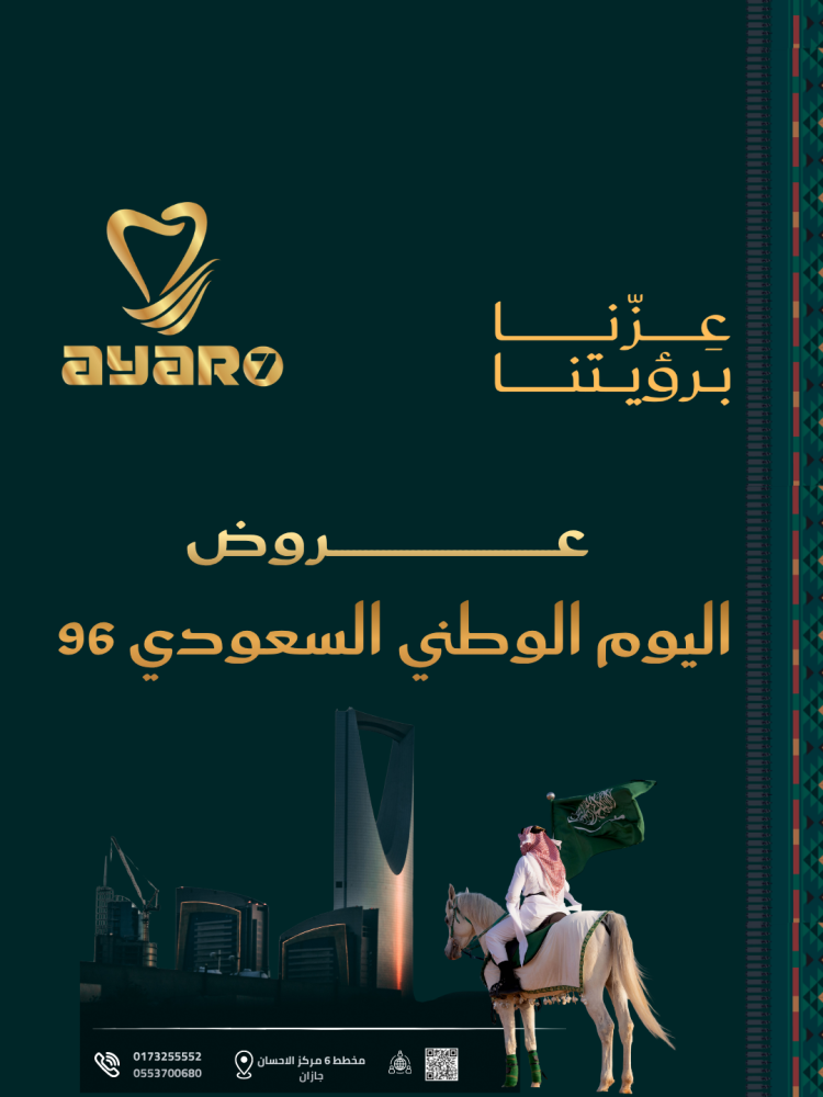 عــروض الــيــوم الوطنـــي  _ جلسه علاجيه بالغاز المضحكك