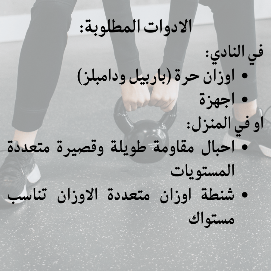 برنامج رياضي مخصص