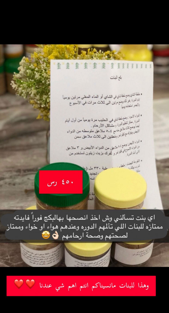 بكج البنات- لتخفيف الام الدوره وقوة الرحم والعظم - ممتاز جداً