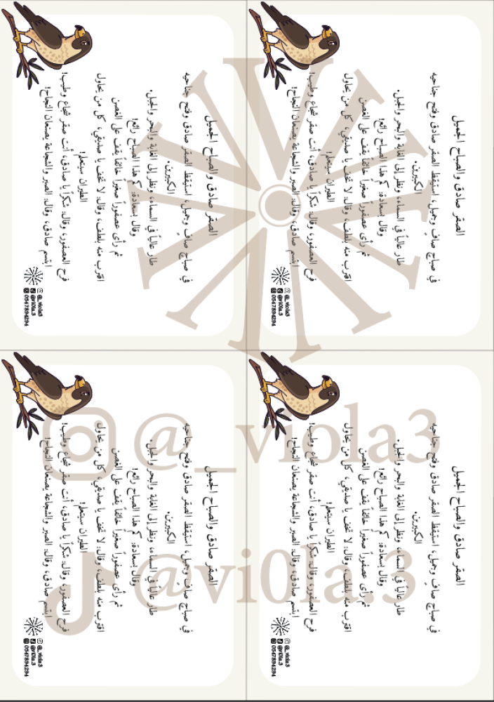 حرف (ص)