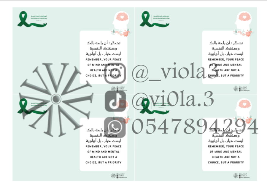 اليوم العالمي للصحة النفسية (ثيم)