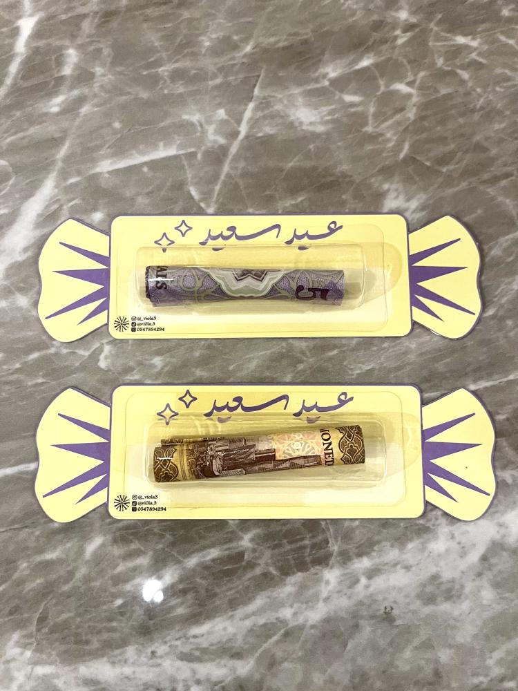 حلوى العيد