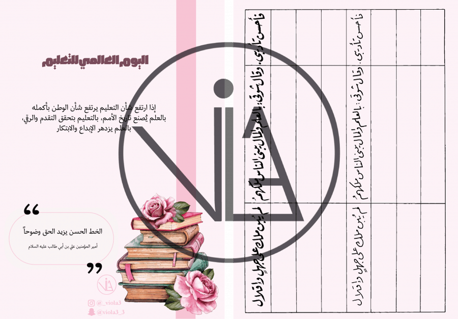 اليوم العالمي للتعليم ( الكتروني )