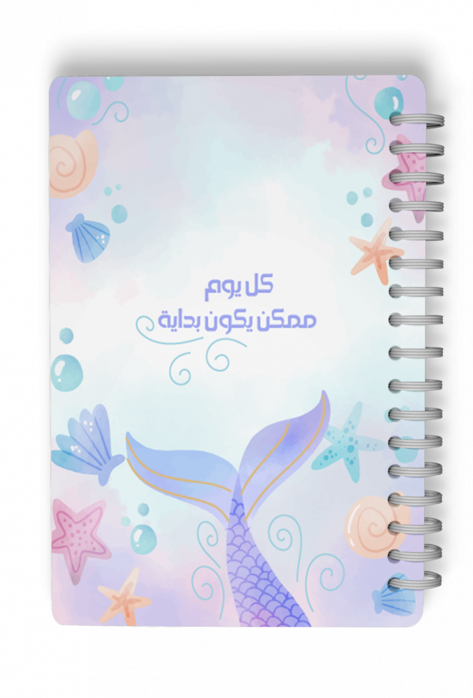 دفتر حورية البحر