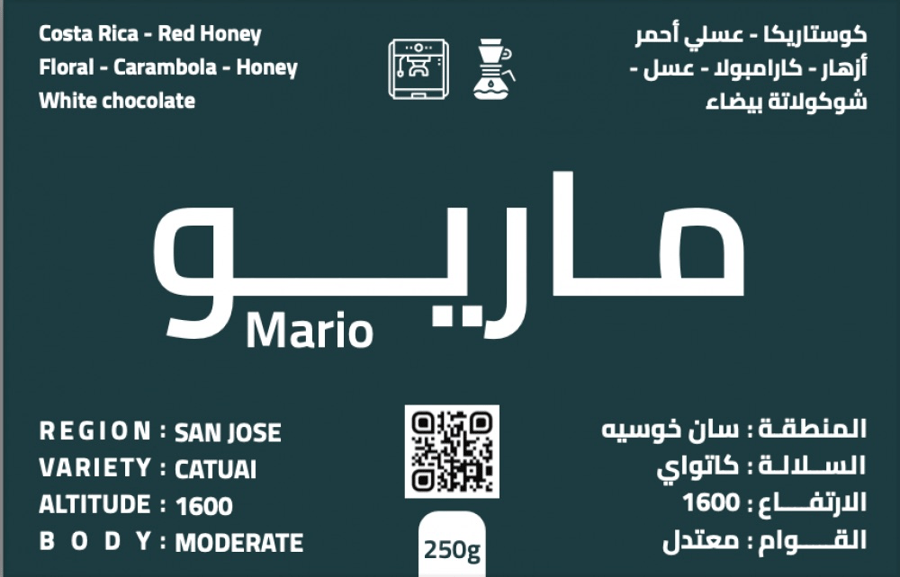 الفارس الاسود - ماريو - كوستريكا  250g