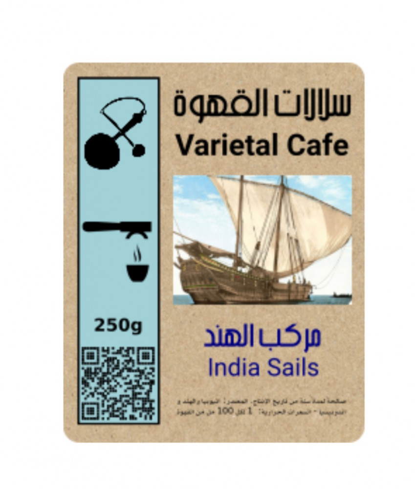 سلالت القهوة - مركب الهند 250g