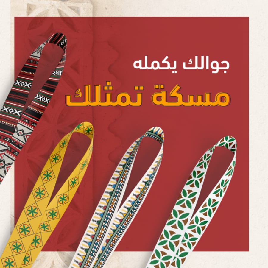 مسكة جوال بالهوية التراثيه - القط العسيري