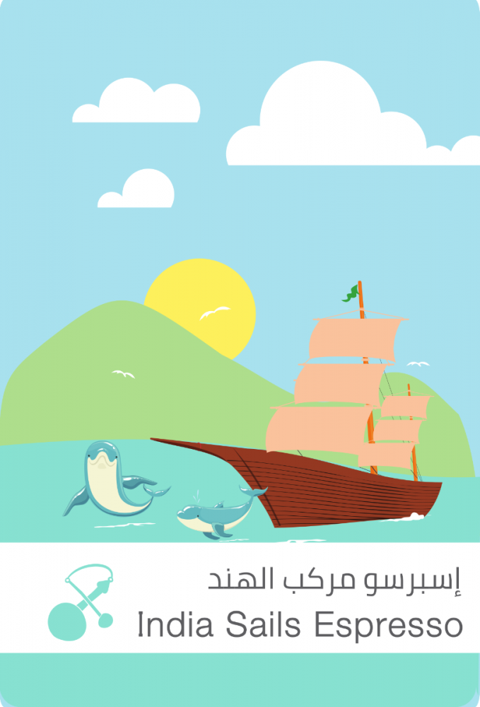 سلالت القهوة - مركب الهند 250g