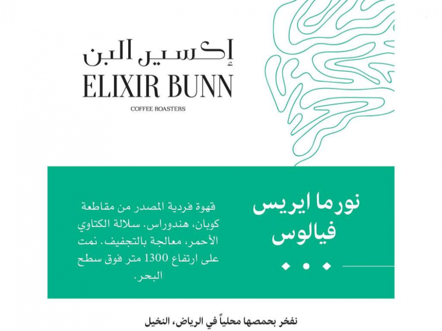 نورما إريس فيالوس