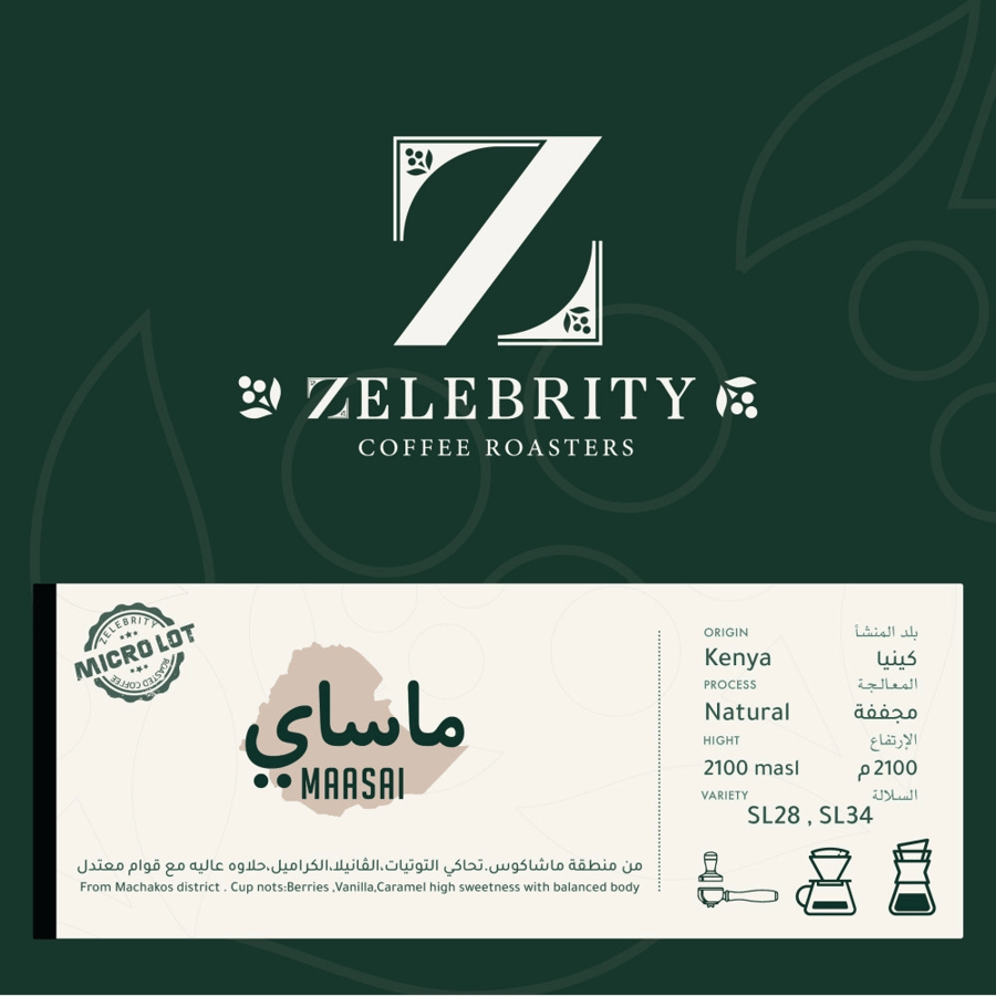 محمصة زلبيرتي - ماساي كينيا | مجففه 250G