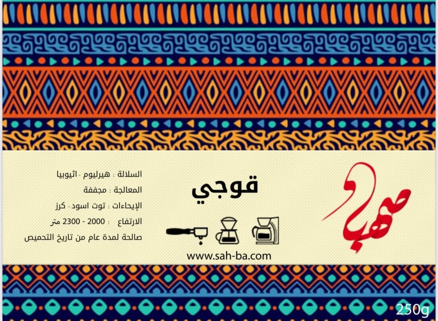 صهباء - قوجي- اثيوبيا