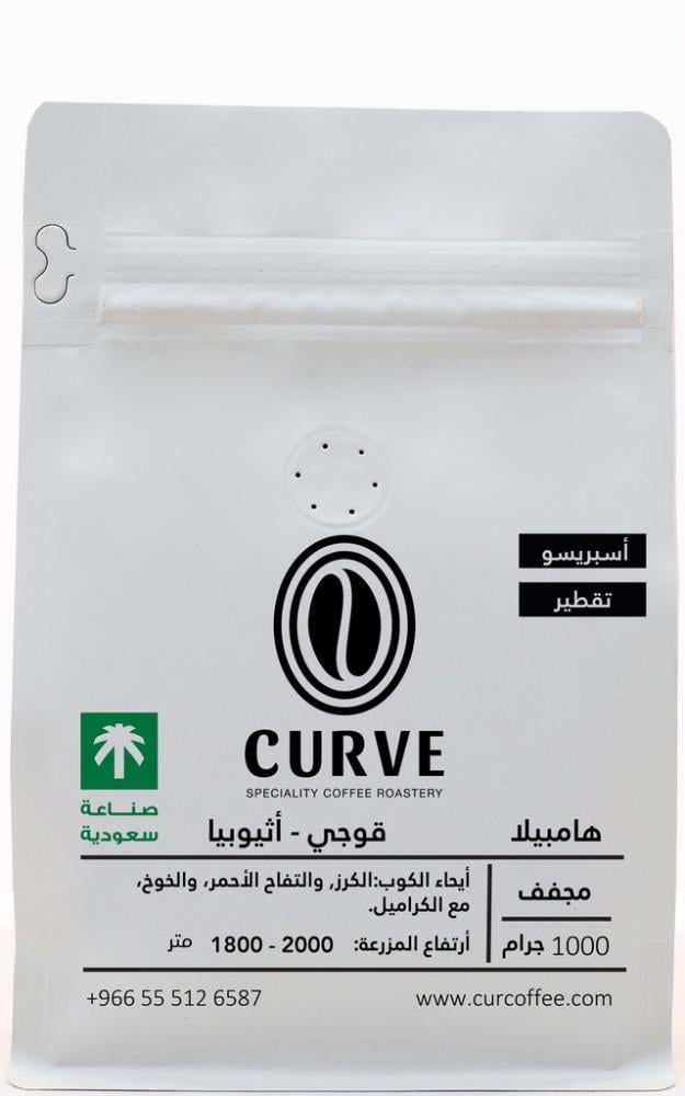كيرف -هامبيلا -قوجي اثيوبيا - مجفف 1000g