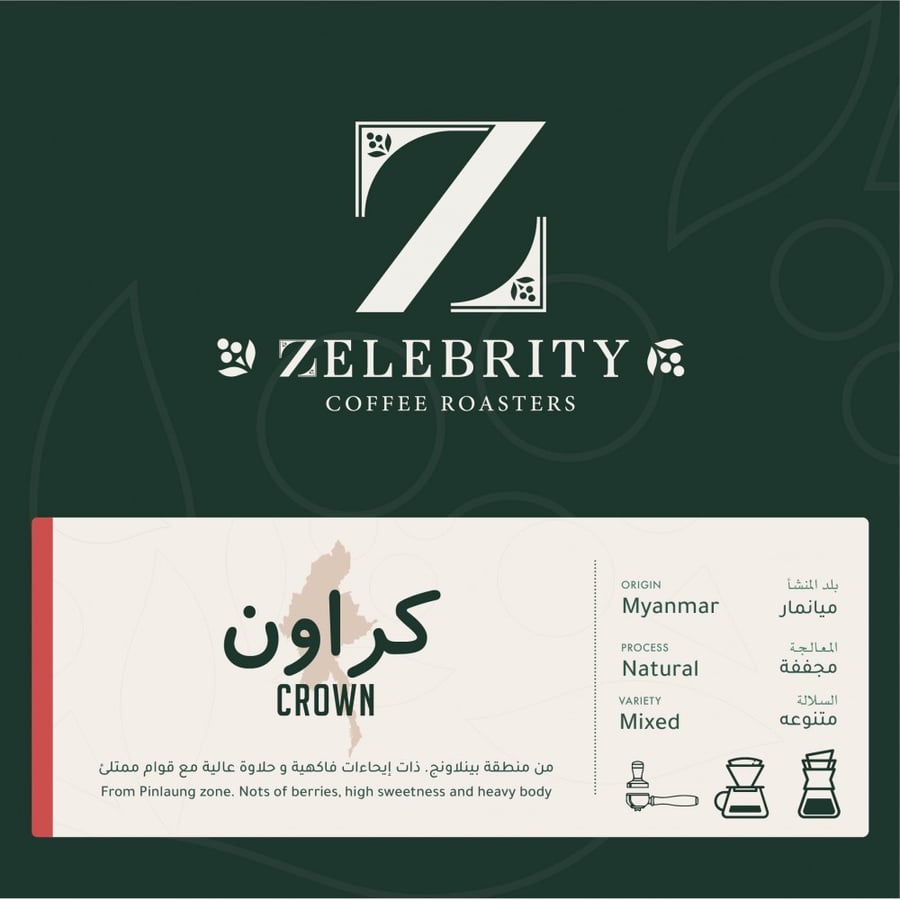 محمصة زلبيرتي - ميانمار - كراون | مجففه 250G