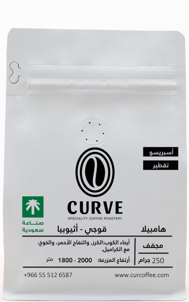كيرف - هامبيلا  قوجي- اثيوبيا  مجفف 250g
