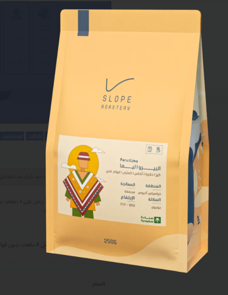 محمصة سلوب - البيرو اليما 250جرام