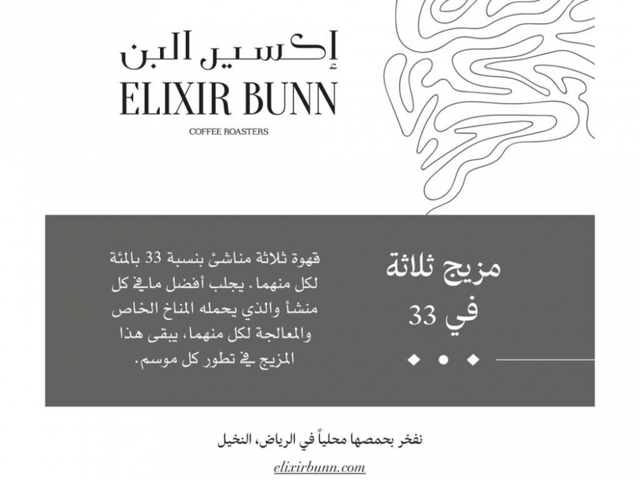 قهوة مزيج ثلاثة في 33