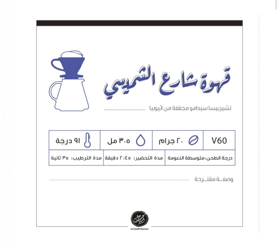قهوة شارع الشميسي 250 جرام