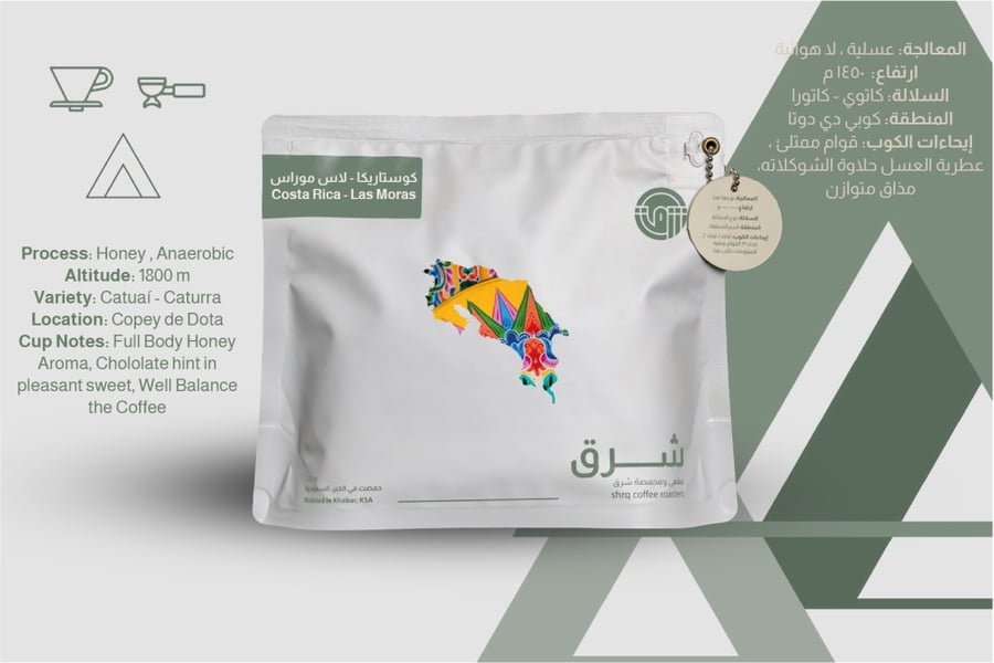 محمصة شرق  - كوستاريكا - لاس موراس 250g