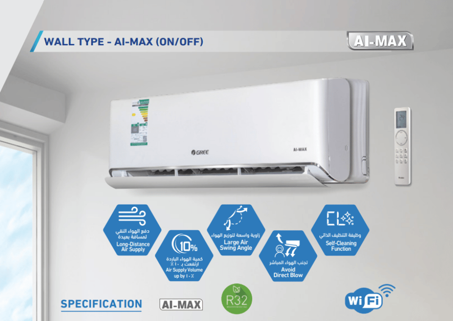مكيف سبليت جري 2.5 طن بارد Ai-Max Wifi