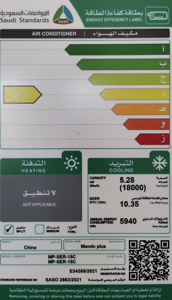 مكيف سبلت ماندو 18000 وحدة بارد
