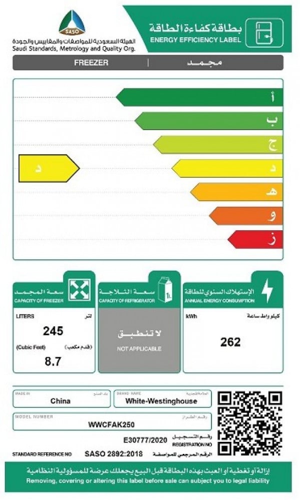 فريزر افقي وايت وستنجهاوس، 8.7 قدم، 245 لتر، ابيض