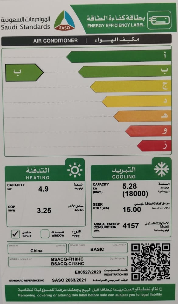مكيف سبليت بيسك 18000 وحدة حار بارد انفرتر WiFi
