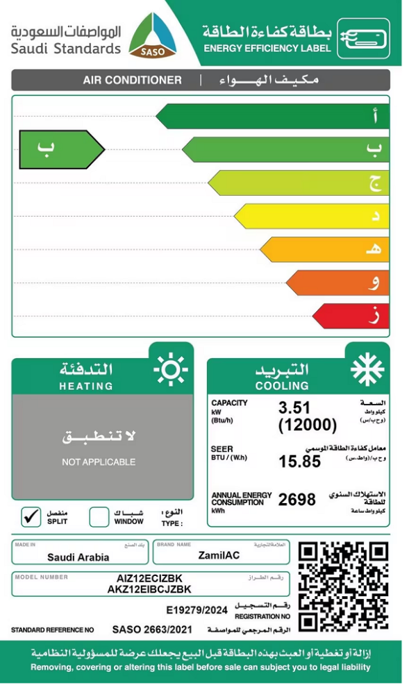 مكيف سبلت زامل انفرتر 1 طن