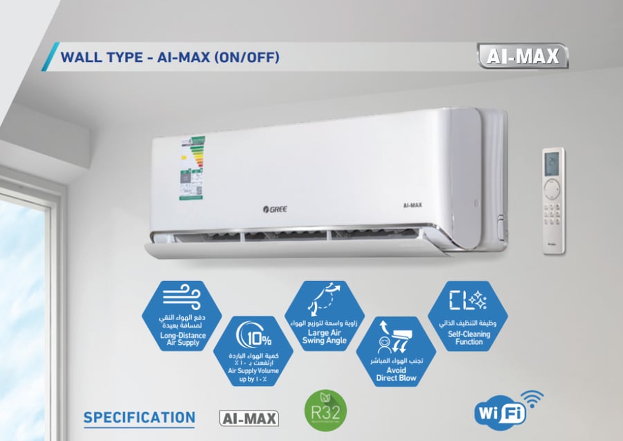 مكيف سبليت جري ماكس Ai max 1.5 طن