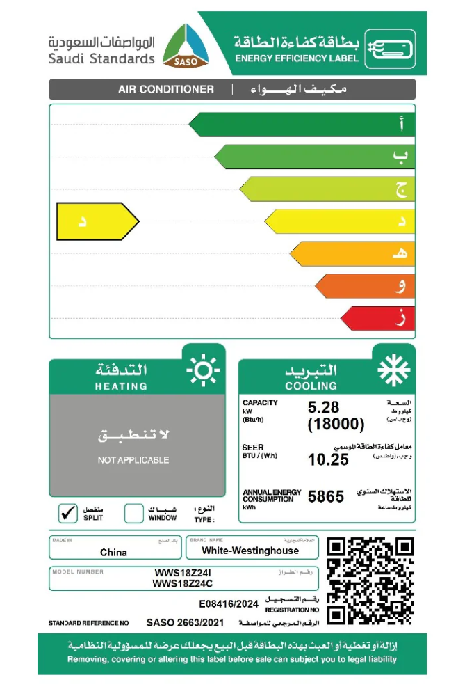 مكيف سبليت وايت وستنجهاوس 1.5 طن