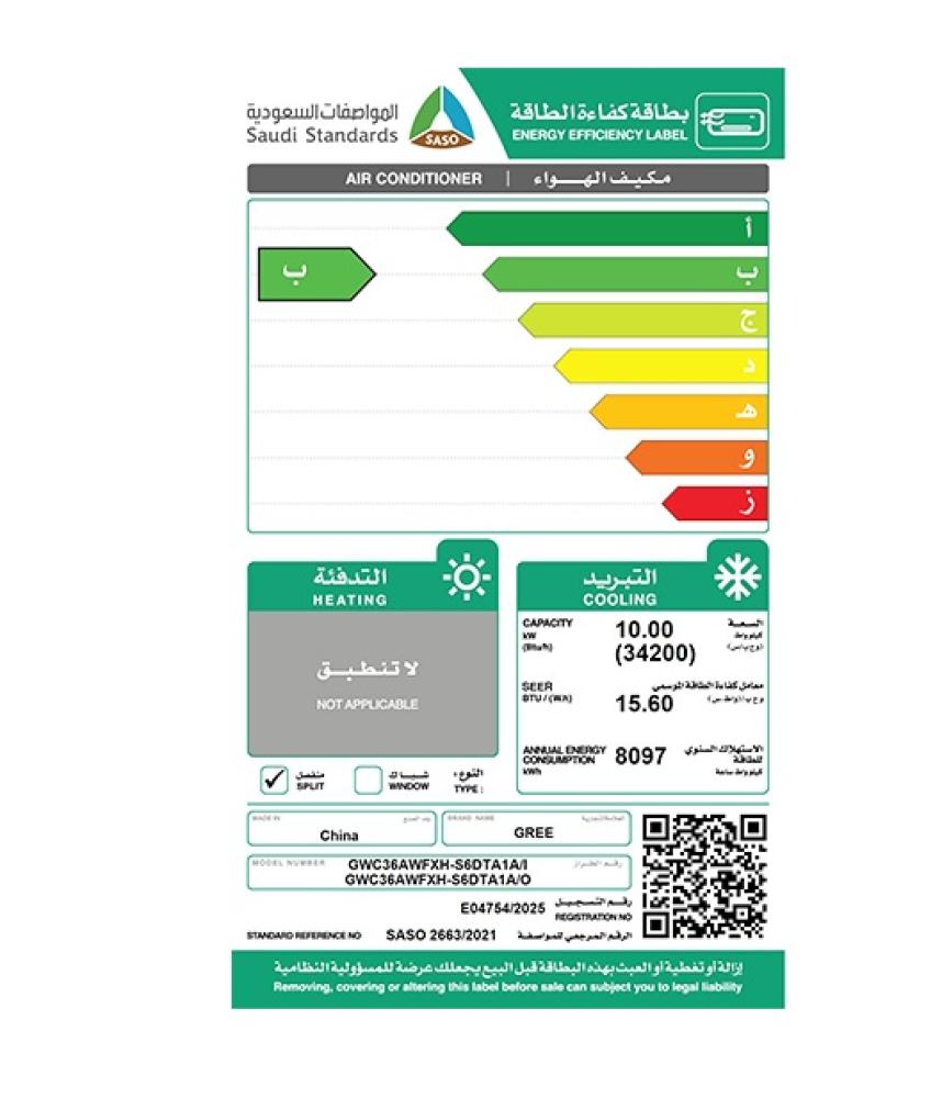 مكيف سبلت جري بلس انفرتر 3 طن