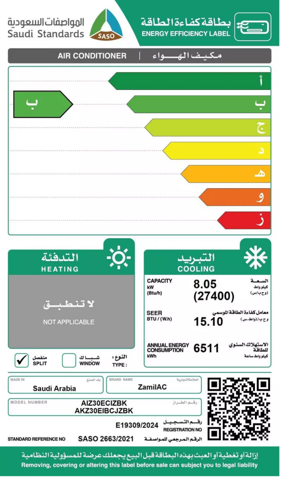 مكيف سبلت زامل 2.5 طن بارد انفرتر