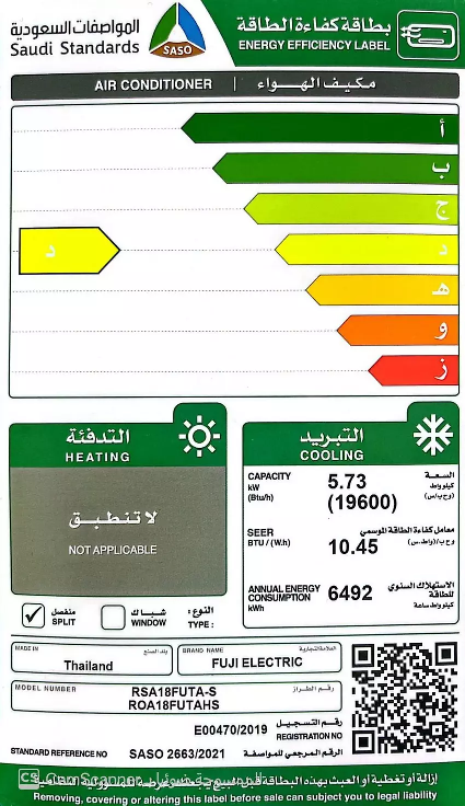 مكيف سبليت فوجي، 1.5 طن بارد