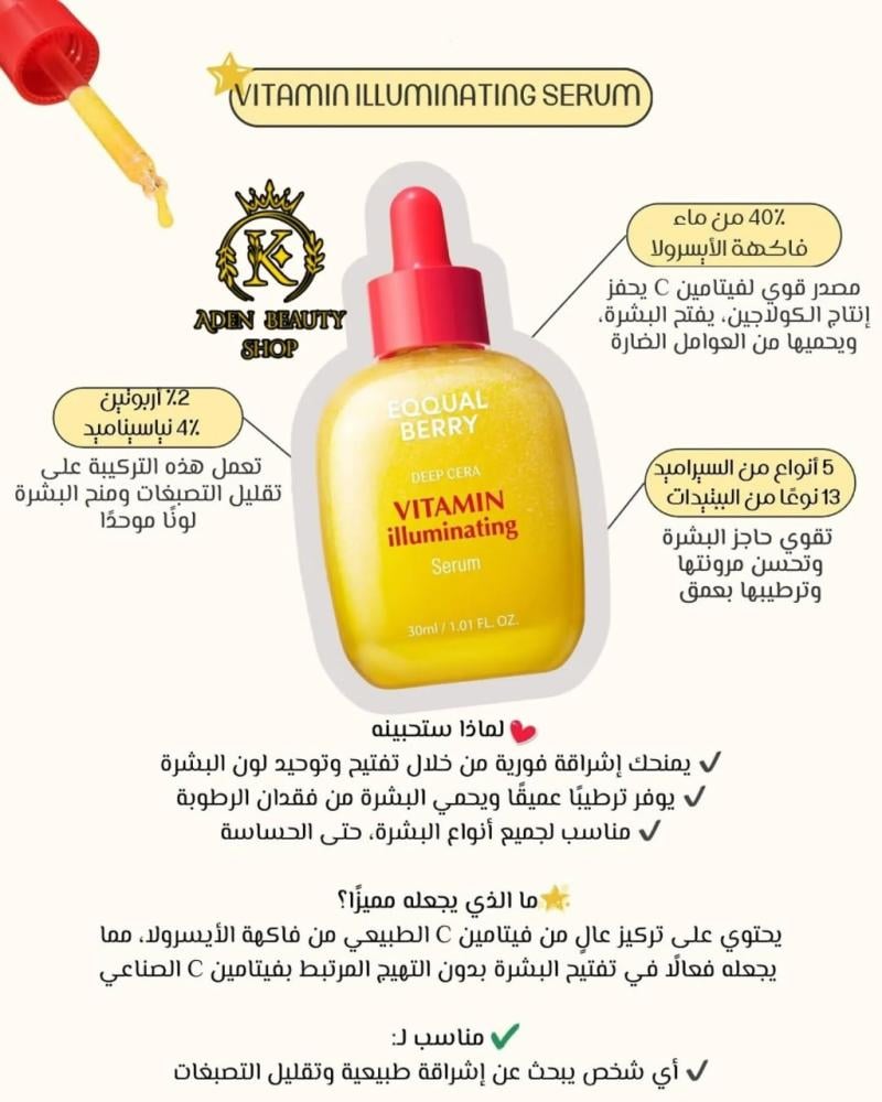 مجموعة ثقة البشرة من إيكوال بيري