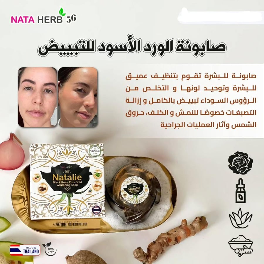 صابون ورد الأسود طبيعي للتفتيح و الكلف نتالي