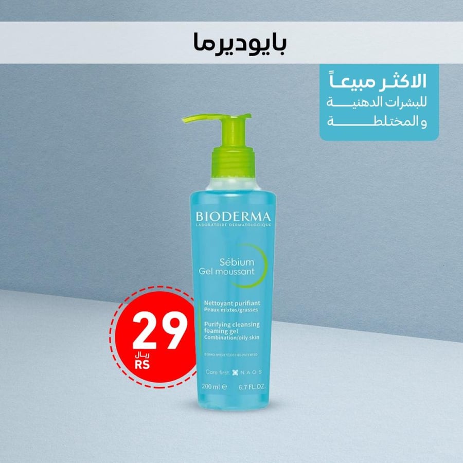 بيوديرما جل منظف سيبيوم200 مل