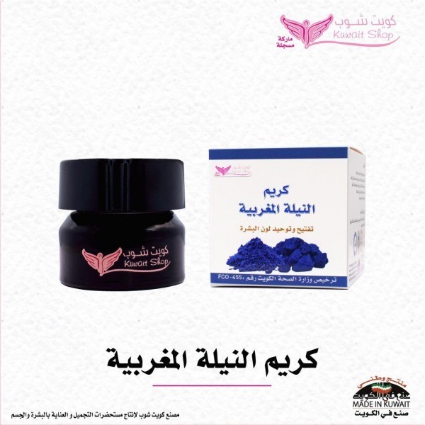 كريم النيلة المغربية