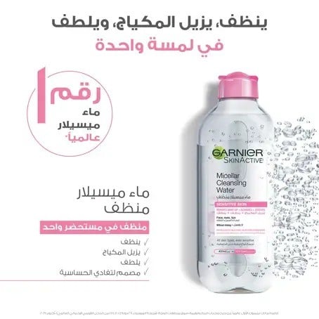 جارنييه جارنييه سكين اكتيف ماء ميسيلار منظف و مزيل مكياج 400 مل