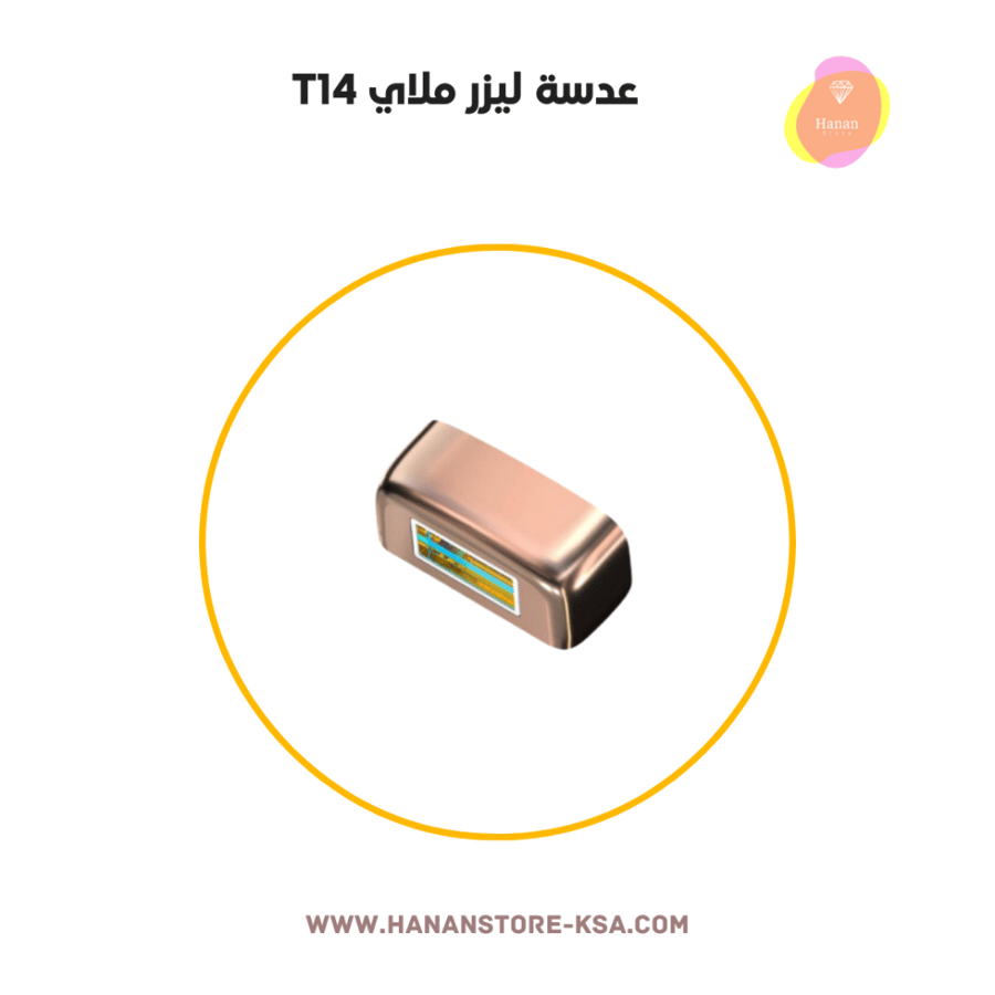 عدسة  لاصدار ملاي T14