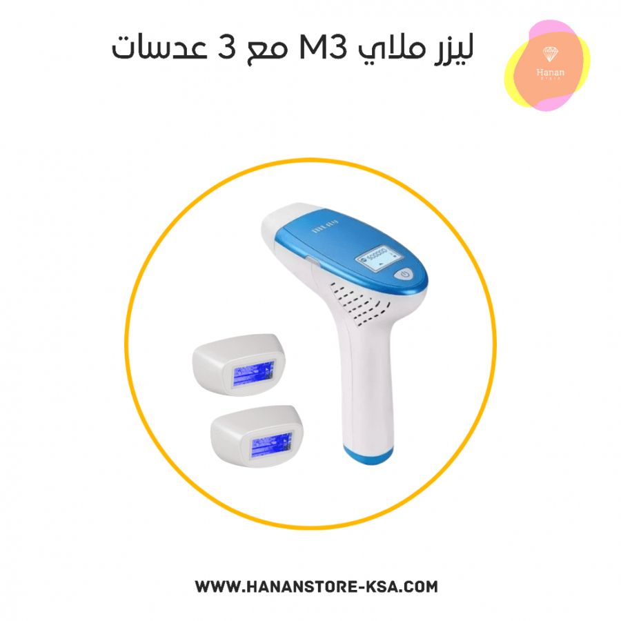 جهاز ليزر منزلي ملاي M3 الاصدار الجديد مع  3 عدسات من اختيارك 500 الف ومضه