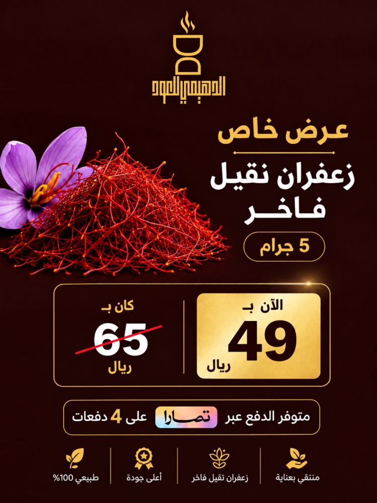 5 جرام زعفران نقيل