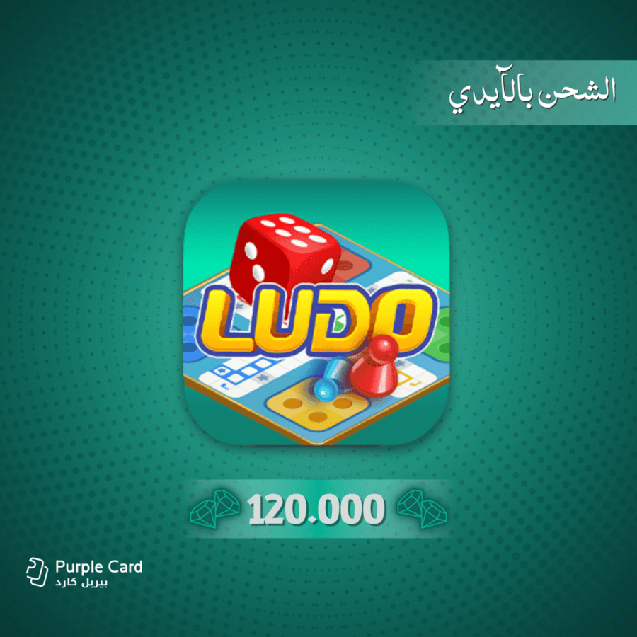 120000 - قولدن لودو