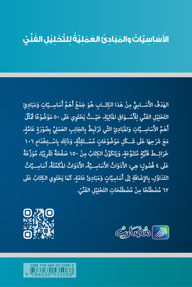 التحليل الفني: أساسيات ومبادئ