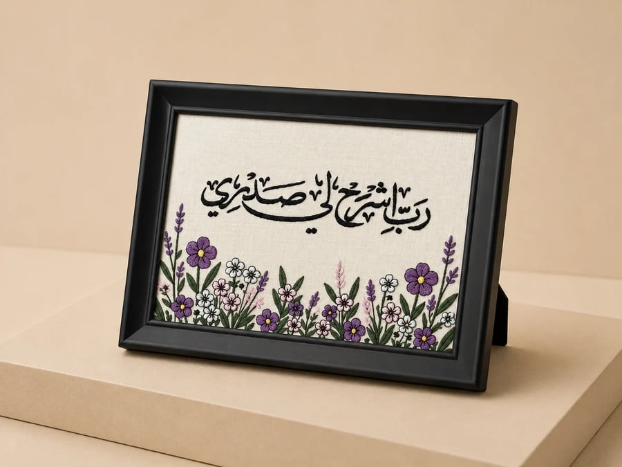 برواز ربي اشرح لي صدري